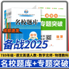 名校题库七八九年级上册下册数学北师大版英语语文人教版 初中初一二三期末冲刺月考期中期末测试 商品缩略图0