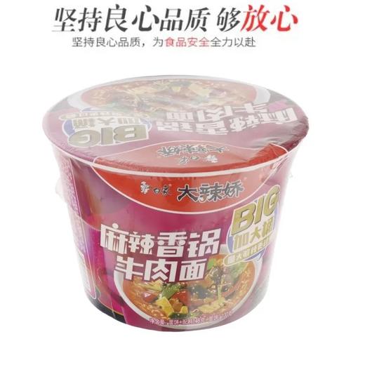 【超市】白象BIG麻辣香锅牛肉面桶面146g 商品图0
