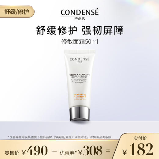 珂蒂丝特润舒缓修护面霜 商品图0