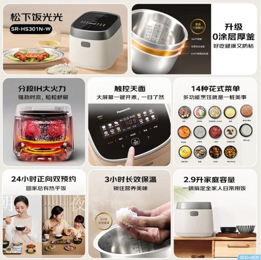 【云粉节】10楼 松下（Panasonic）饭光光 0涂层电饭煲 多功能IH加热智能电饭锅 无涂层不锈钢内胆 2.9升 SR-HS301N-W  吊牌价2599元  活动价1699元 商品图3