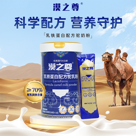 【孝敬长辈】漠之尊驼奶粉300克
