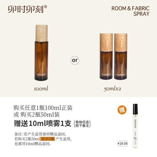 卯时卯刻小众高级感空间织物香氛喷雾衣物去味留香家居清新空气 商品图7