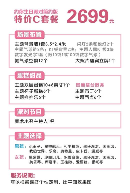 生日派对简约版特价套餐 商品图2