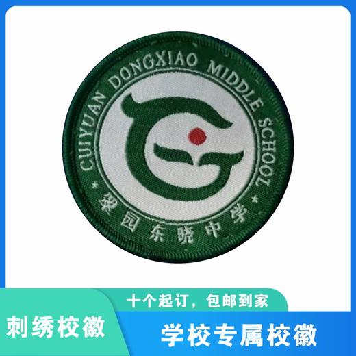通版深圳市翠园东晓中学织唛加胶校徽服姓名贴徽章可缝烫现货发51 商品图2