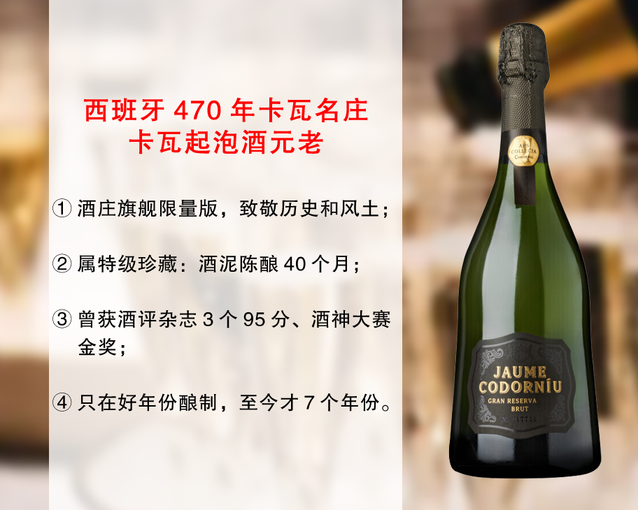 【现货促销，配额有限】【曾获95分+金奖】卡瓦创始名庄：歌萄源特级珍藏旗舰年份卡瓦（2018年）