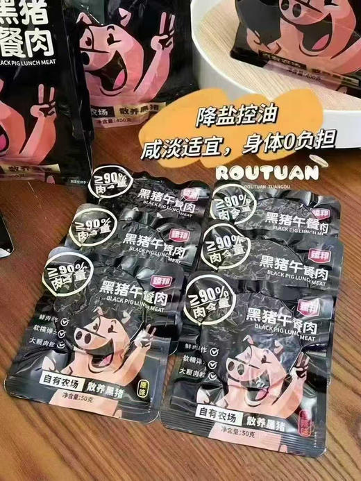 🔹臻邦黑猪午餐肉“𝟗𝟎%肉含量，肉量十足”
足足𝟏𝐜𝐦厚切肉吃到爽！降盐控油，咸淡适宜，身体无负担，锁鲜片装式，随时畅享~ 商品图4
