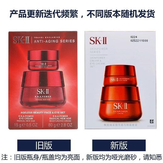 SK-II 微肌因赋活修护护肤护眼套装 眼霜15ML+面霜80G 商品图0