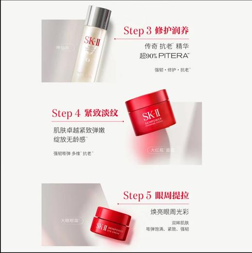 【SK-II情人节限定礼盒】新版SK-II全明星护肤五件套丨随行礼盒 （精华露75ml+清莹嫩肤露30ml+洁面20g+焕采精华霜15g+焕采眼霜2.5g）护肤精华紧致焕亮 呈现晶透美肌 商品图6