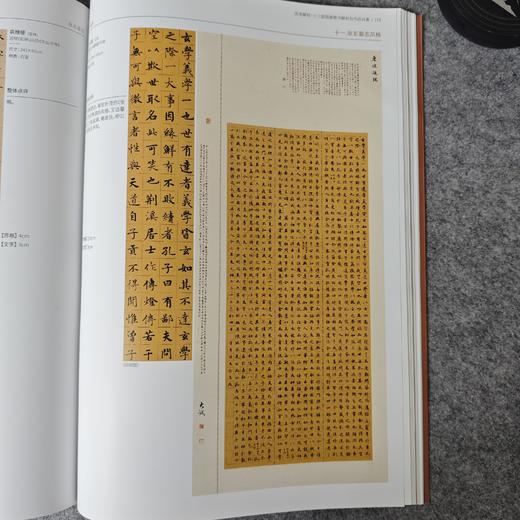 备战三届楷书【十三届国展楷书解析与创作手记】 商品图5
