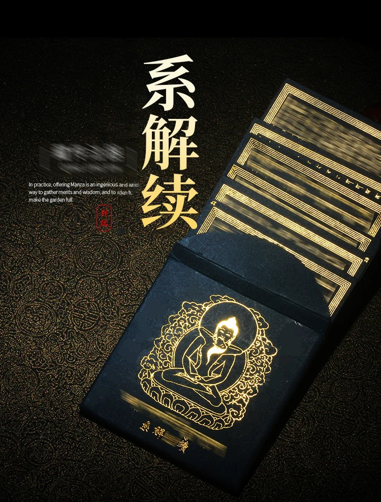 藏传民族纸张供具品一字续系解续烫金字家用佛堂民族风装饰随身卡