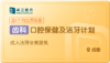 口腔保健及洁牙计划-成都 商品缩略图0