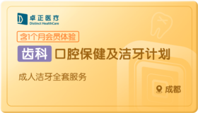 口腔保健及洁牙计划-成都