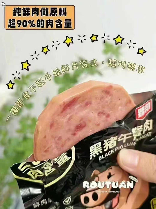 🔹臻邦黑猪午餐肉“𝟗𝟎%肉含量，肉量十足”
足足𝟏𝐜𝐦厚切肉吃到爽！降盐控油，咸淡适宜，身体无负担，锁鲜片装式，随时畅享~ 商品图1