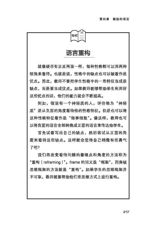 教师的语言力 商品图1