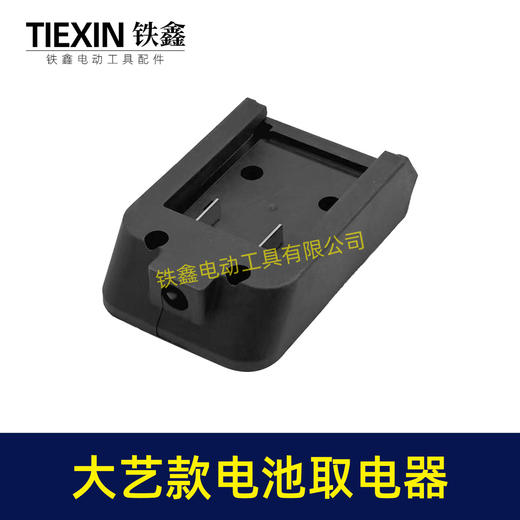 【货号04107】大艺A3电池取电座锂电电池取电器大艺电池转换器取电器 商品图2