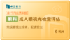 成人眼视光检查-杭州 商品缩略图0