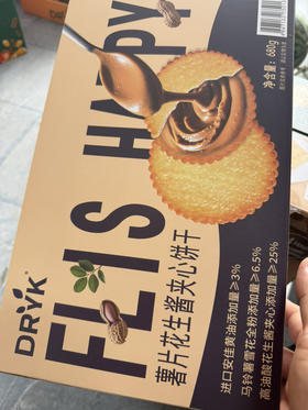 迪克～花生酱饼干真的好吃到没有对手❗️
试吃了一片直接爱上了！薄薄的一片！里面的花生夹心好香好香！又薄又脆！满口浓浓的花生酱香