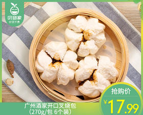 广州酒家开口叉烧包（270g/包 6个装）生产日期: 8月