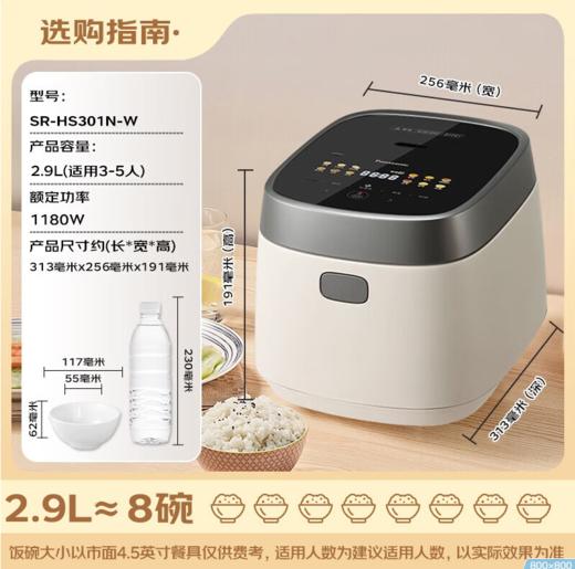 【云粉节】10楼 松下（Panasonic）饭光光 0涂层电饭煲 多功能IH加热智能电饭锅 无涂层不锈钢内胆 2.9升 SR-HS301N-W  吊牌价2599元  活动价1699元 商品图5