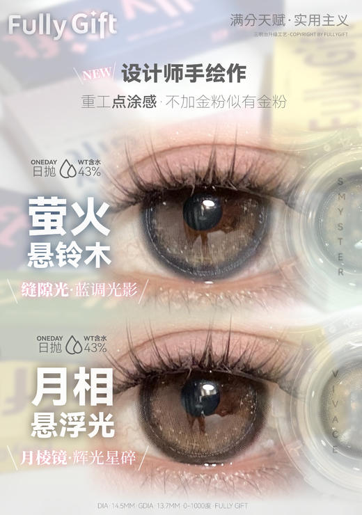 Fully Gift 双子星银河 月相悬浮光/萤火悬铃木 10片/盒（日抛型） 商品图0