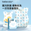 【婴儿围兜】BEBE STAR儿童一次性围兜吃饭幼儿辅食防脏神器 商品缩略图4