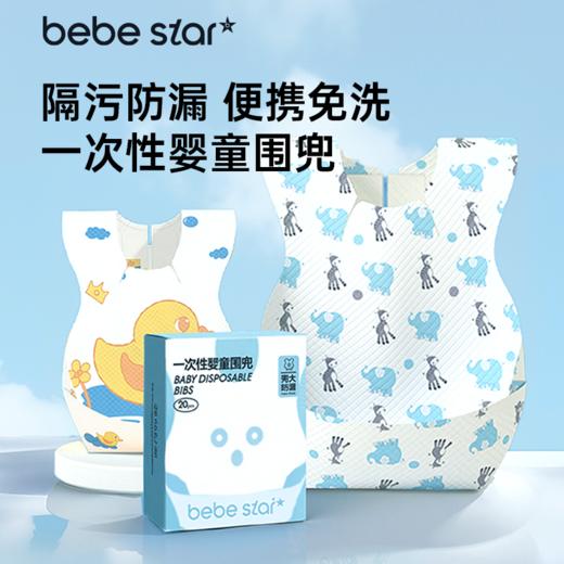 【婴儿围兜】BEBE STAR儿童一次性围兜吃饭幼儿辅食防脏神器 商品图4
