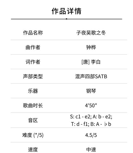 子夜吴歌之冬（钟桦 曲）混声四部和钢琴 正版合唱乐谱「本作品已支持自助发谱 首次下单请注册会员 详询客服」 商品图1
