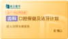 口腔保健及洁牙计划-佛山 商品缩略图0
