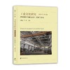 工业文化研究2024年第6辑跨时段的中国行业史：延续与变异 商品缩略图0