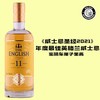 英格诗（The English）11年单一麦芽英格兰威士忌（赠：英格诗7年泥煤小批次+英格诗初填波本桶分享瓶） 商品缩略图0