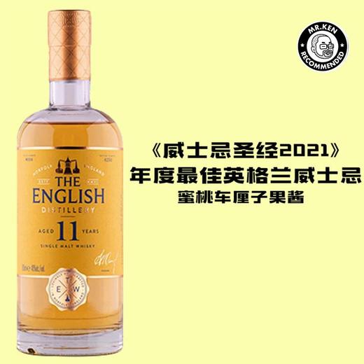 英格诗（The English）11年单一麦芽英格兰威士忌（赠：英格诗7年泥煤小批次+英格诗初填波本桶分享瓶） 商品图0