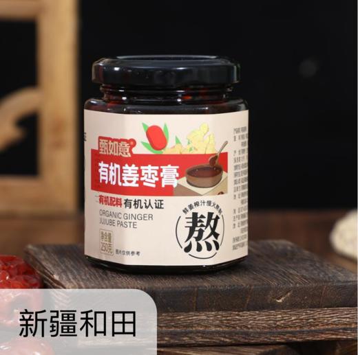 有机姜枣膏  250g/瓶 商品图0