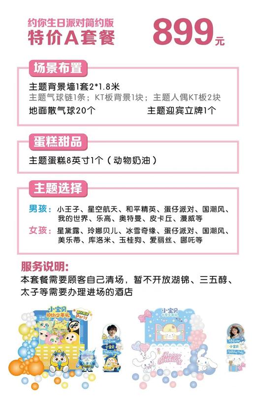 生日派对简约版特价套餐 商品图0