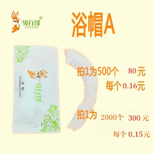 浴帽A款 商品图0