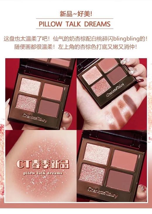 CT眼影盘春季新品 PILLOW TALK DREAMS 四色眼影 商品图0