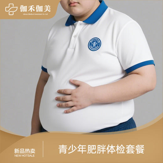 青少年肥胖体检套餐 商品图0