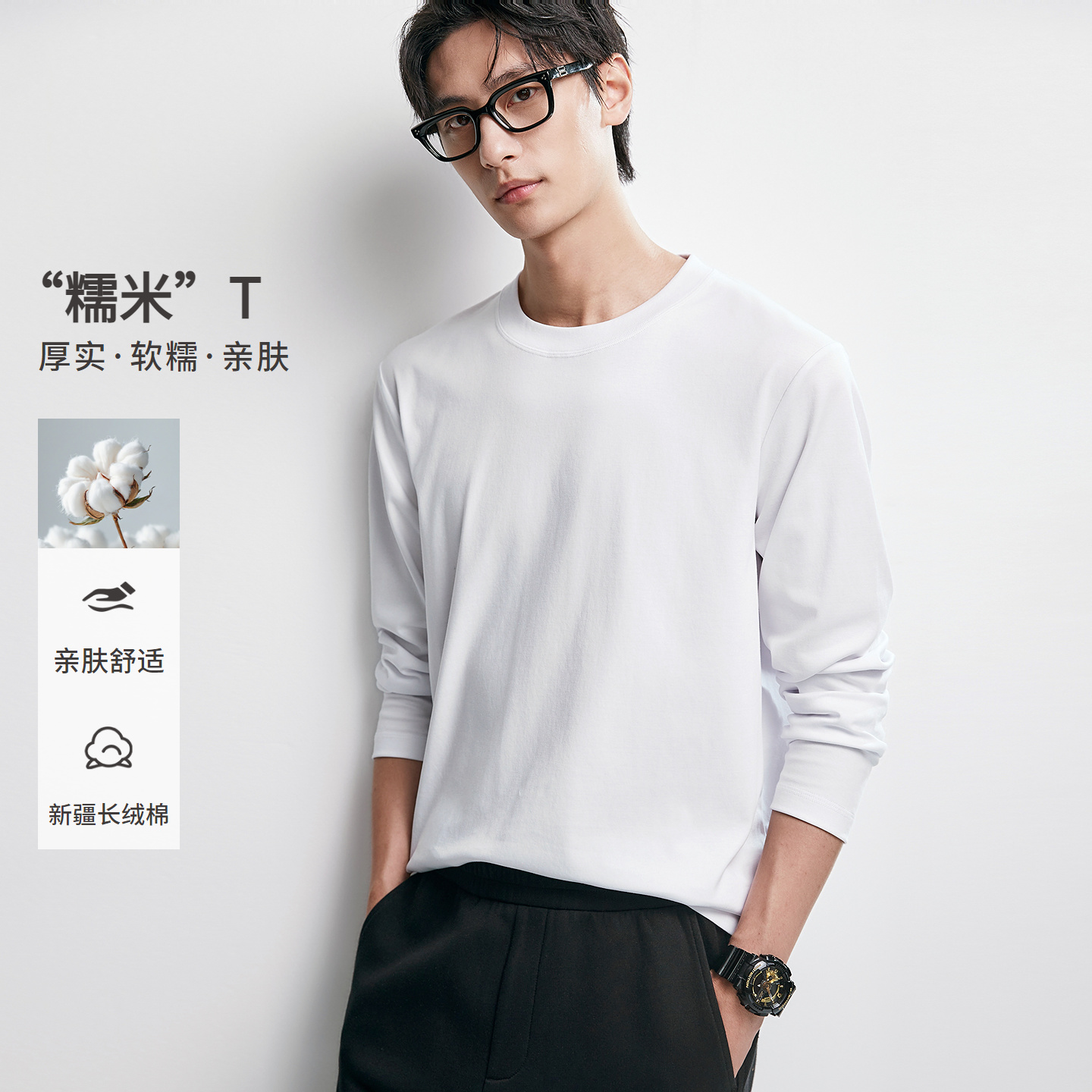 棉仓366801003-全棉磨毛绒感圆领长袖T恤