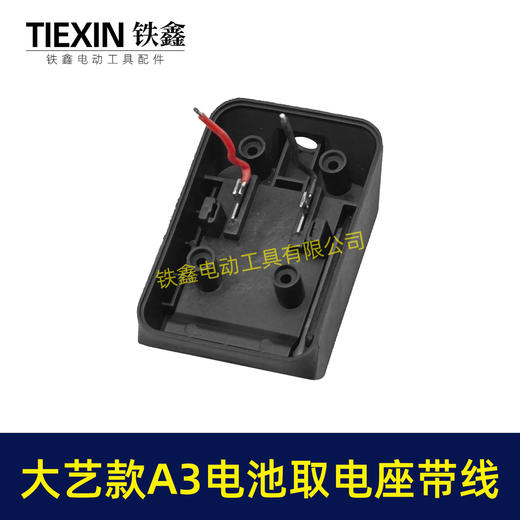 【货号04842】大艺款A3电池取电座带引出线大艺电池取电器带线锂电池转换器电池放电器 商品图7