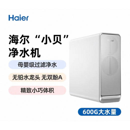 海尔（Haier）净水机 HKC1560-R310D2U1 商品图0