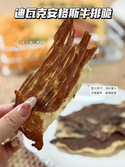 ✅🆕迪瓦克安格斯牛排脆‼️
精选100%安格斯谷饲牛肉，4斤牛排才出1斤牛排脆。原切超薄，轻烘慢烤，脆感十足，咔嚓脆，原味配料干净，只有牛肉和食用盐，能品尝到纯粹肉香，关键是0添加，健康又好吃！💪 商品图2