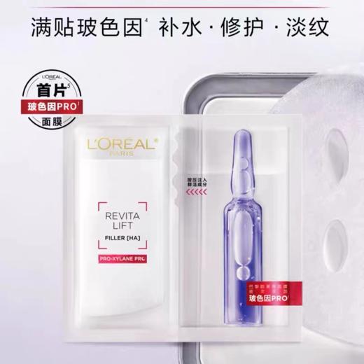 欧莱雅新版玻色因pro安瓶玻尿酸面膜 商品图0
