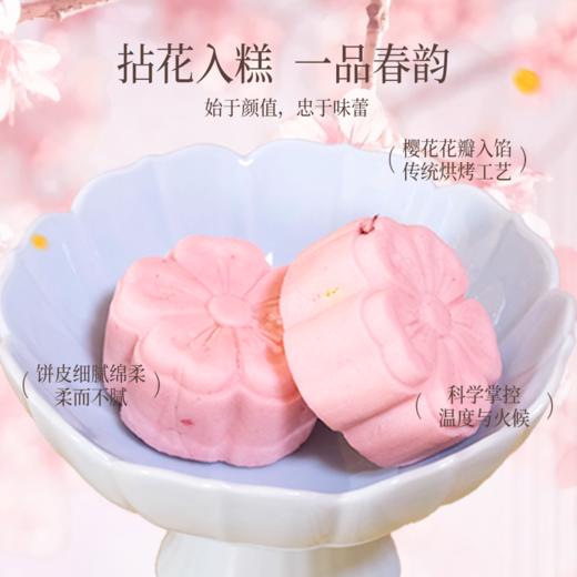 【樱花情酥精选】武汉伴手礼樱花糕240g/盒 商品图2