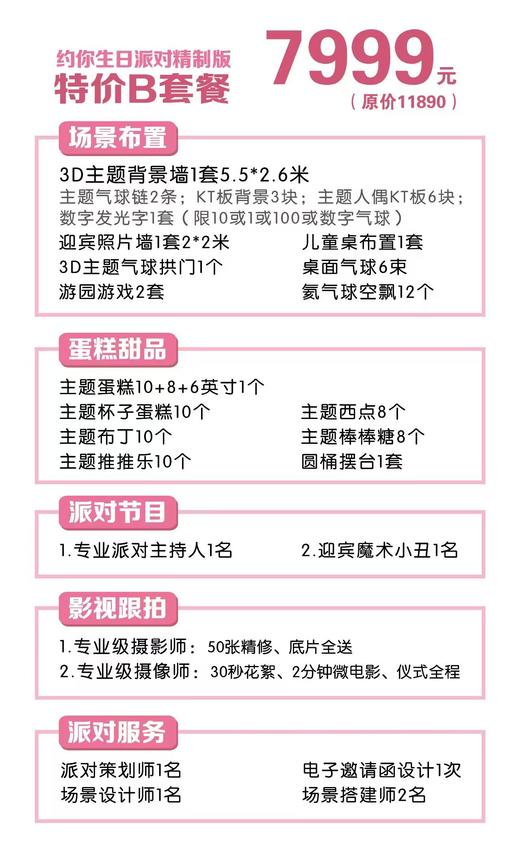 生日派对精制版特价套餐 商品图1