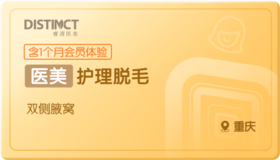 护理脱毛-重庆