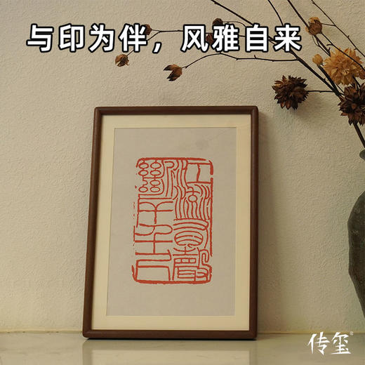 【金石印坊】篆刻文创摆台实木装饰画相框印屏印章印蜕放大 商品图4