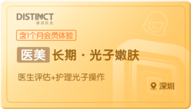 长期·光子嫩肤单次-深圳