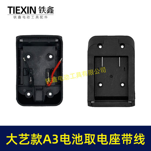 【货号04842】大艺款A3电池取电座带引出线大艺电池取电器带线锂电池转换器电池放电器 商品图6