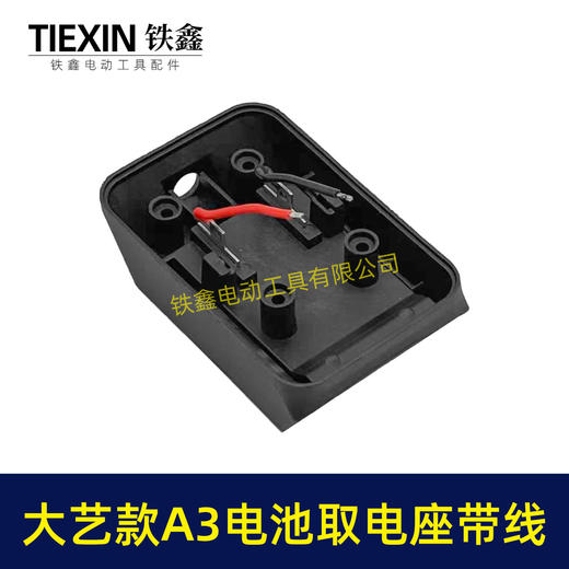 【货号04842】大艺款A3电池取电座带引出线大艺电池取电器带线锂电池转换器电池放电器 商品图5