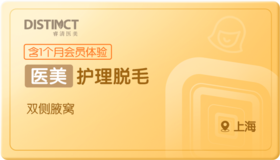 护理脱毛-上海