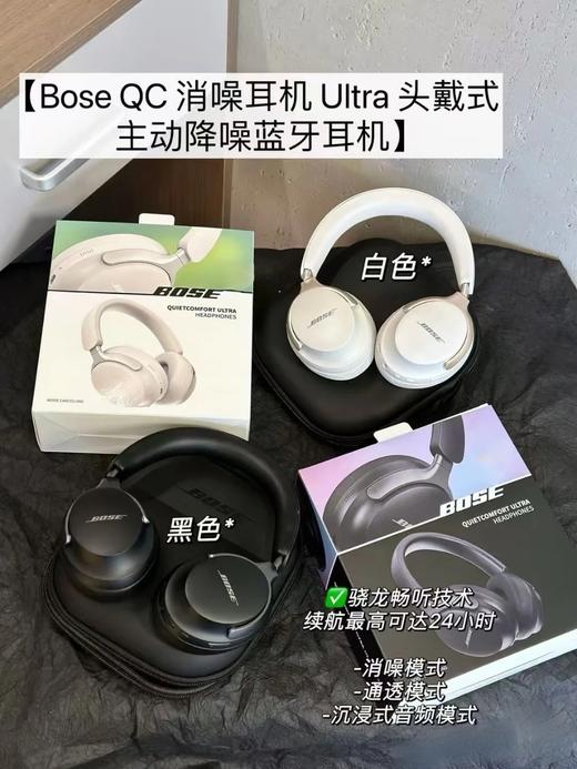 官网十分之一的价格给你同等体验‼️ Bose QuietComfort Ultra耳机 内置吸音海绵耳塞  佩戴非常舒服 不会压耳朵 适合长时间佩戴 目前唯一带降噪的版本 正品怎样到手就是怎样 商品图1